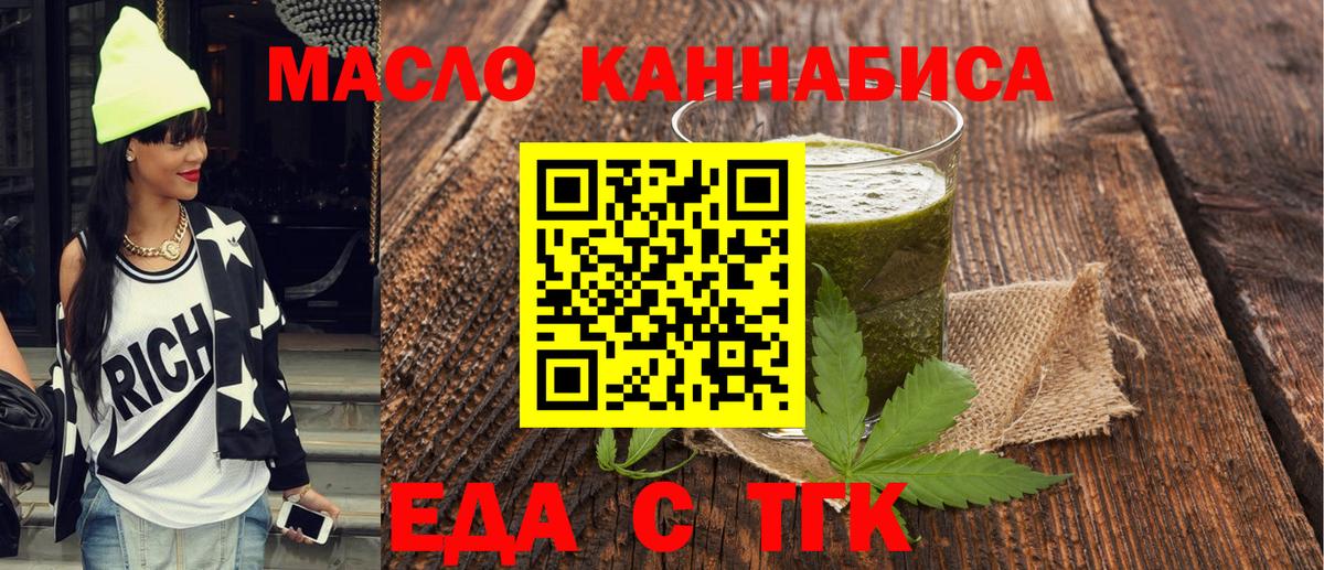 Печенье с ТГК марихуана  Вход с VPN  Холмск 