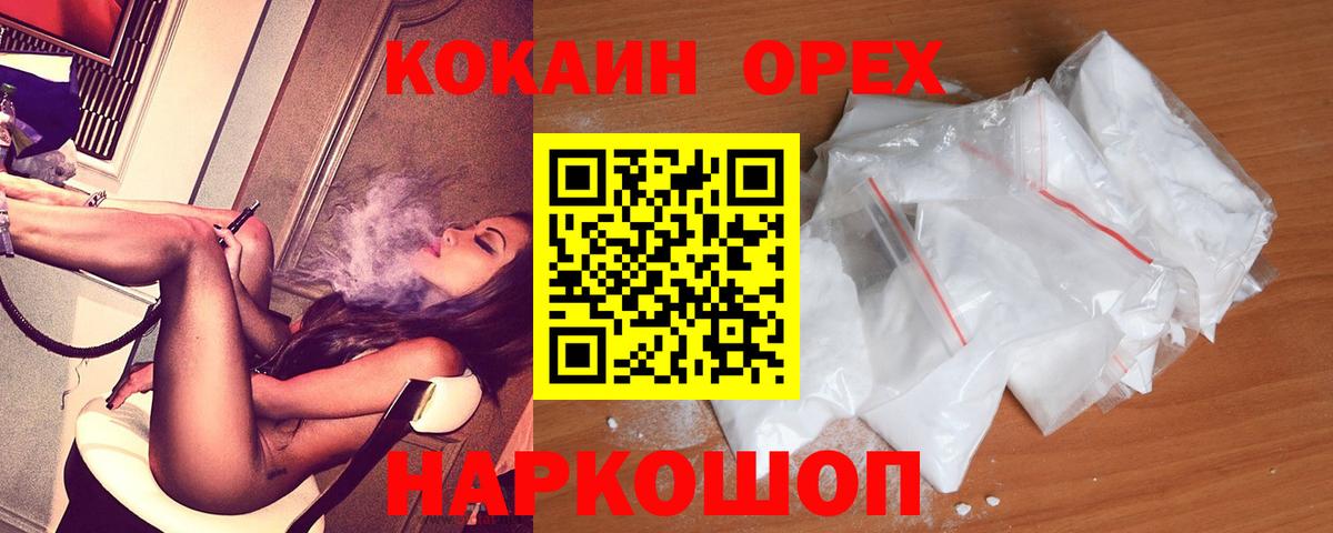 Холмск  КОКАИН VHQ  Вход с VPN  Кокаин 97% 