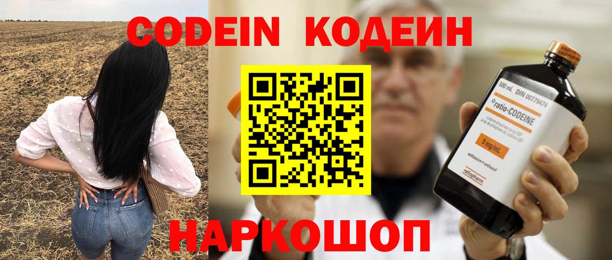 Кодеин напиток Lean (лин) Холмск