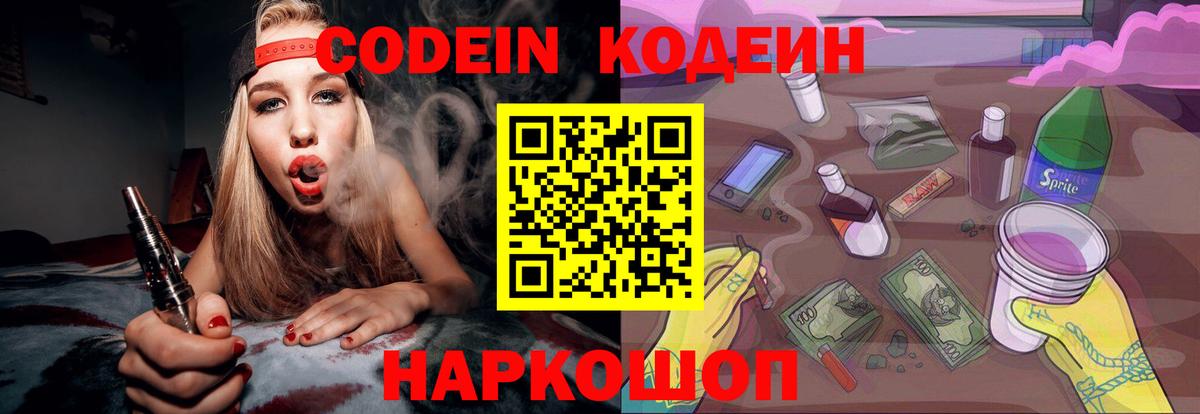 Холмск  Кодеиновый сироп Lean напиток Lean (лин)  Кодеиновый сироп Lean напиток Lean (лин)  Вход с VPN 