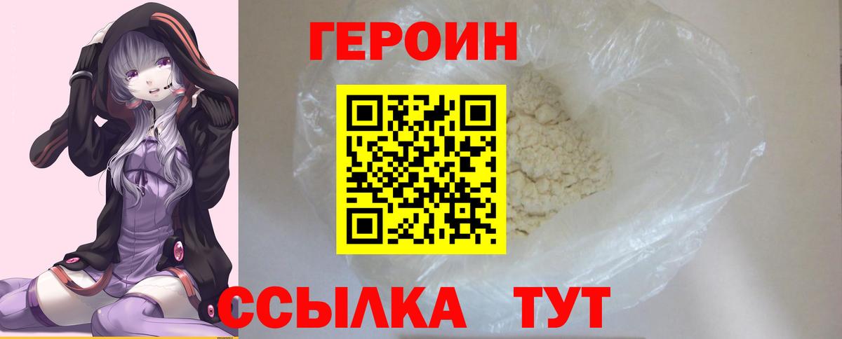 ГЕРОИН афганец Холмск