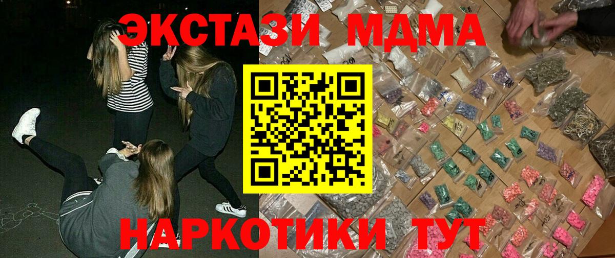МДМА  МДМА crystal  Вход с VPN  Холмск 