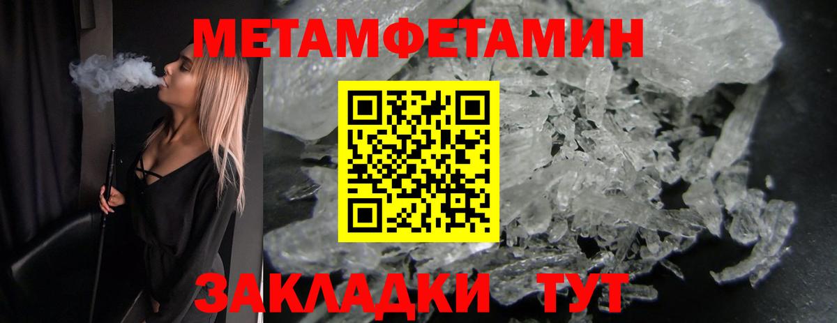 Метамфетамин кристалл Холмск
